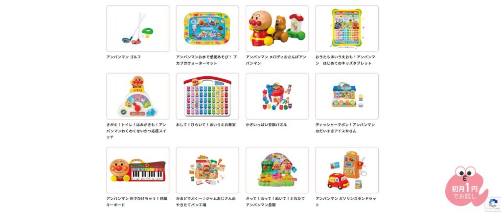 ◆Cha Cha Chaでレンタルできるアンパンマンのおもちゃの例