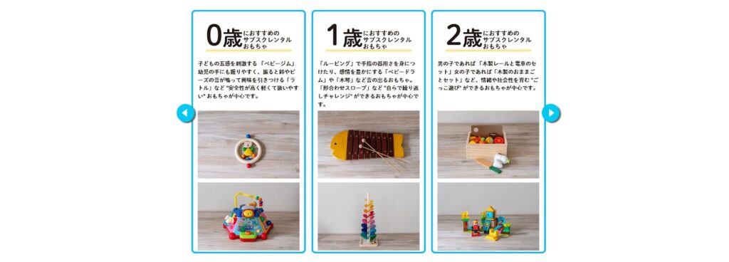 ◆「キッズ・ラボラトリー」でレンタルできるおもちゃの例