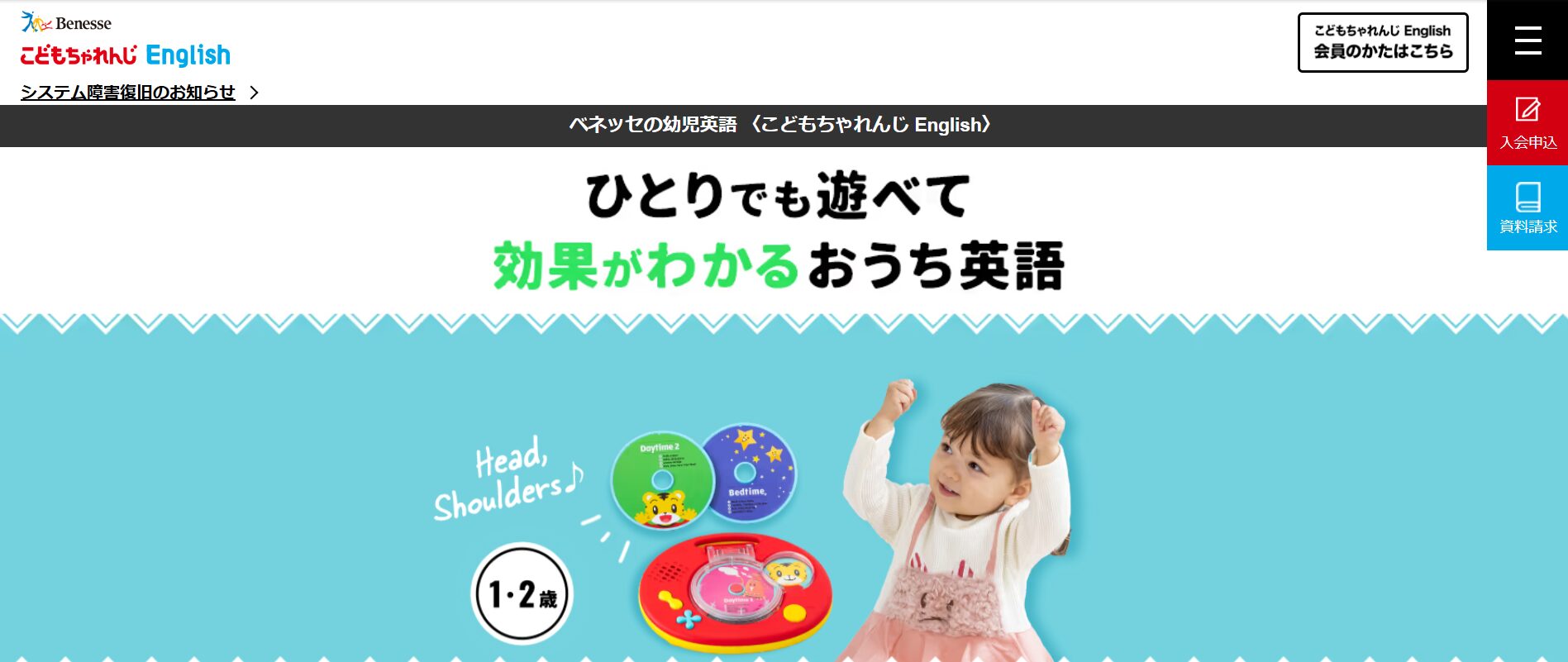 5.こどもちゃれんじEnglish