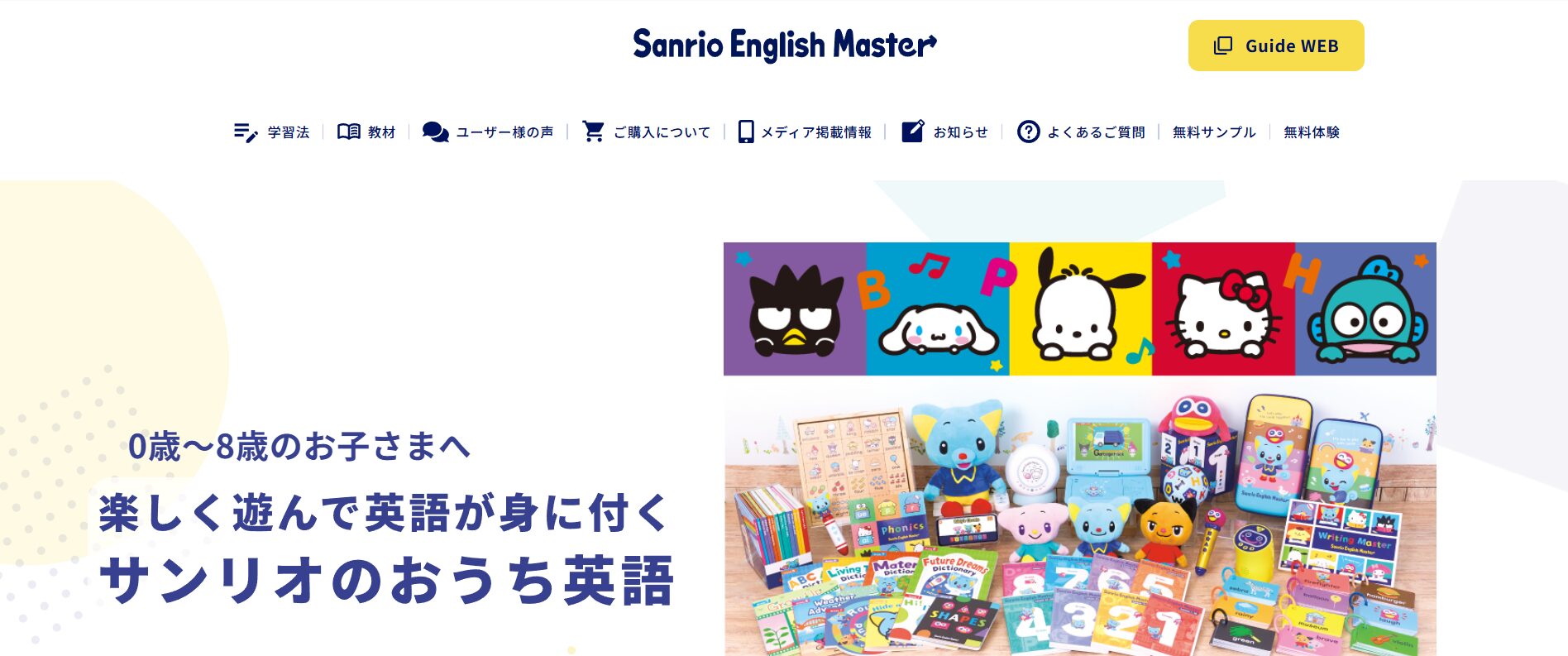 7.Sanrio English Master