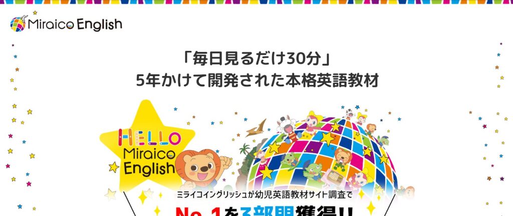 教材③Miraico English