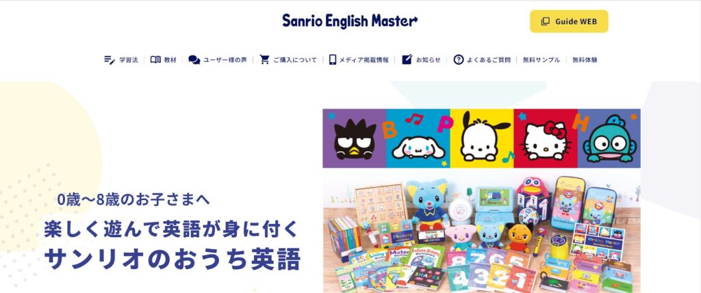 教材⑤Sanrio English Master