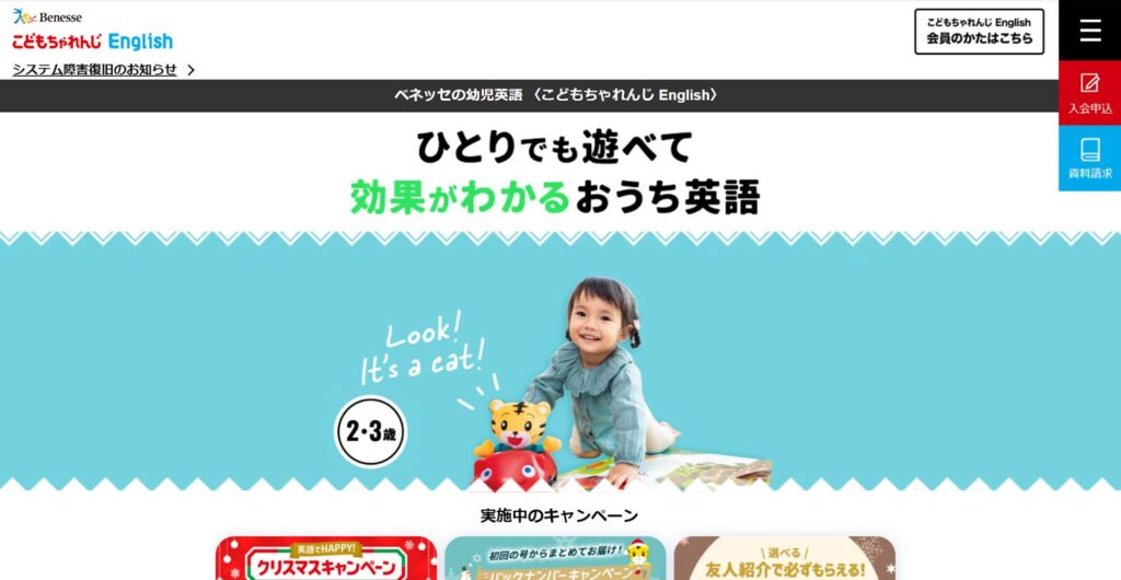 教材④こどもちゃれんじEnglish