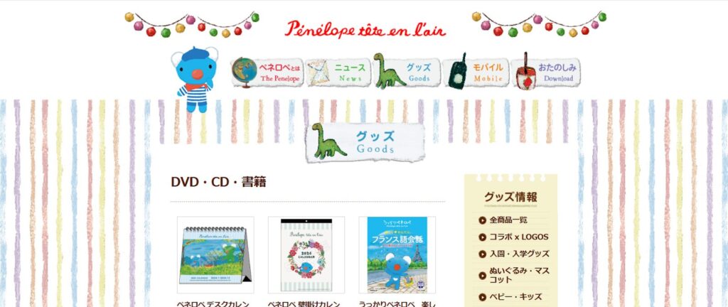 教材②うっかりペネロペ