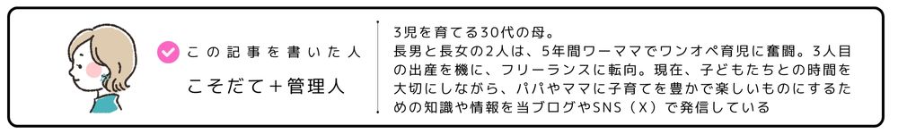 こそだて＋編集者バナー