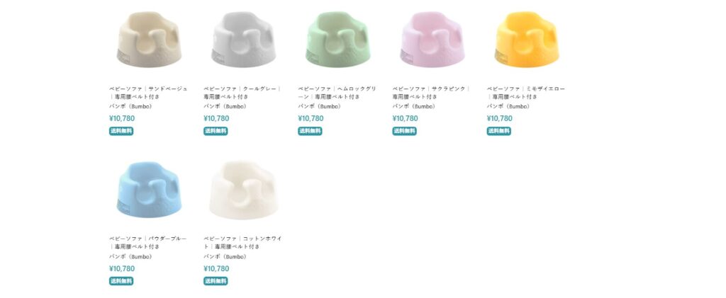 ◆バンボ（Bumbo）ベビーソファのラインナップ