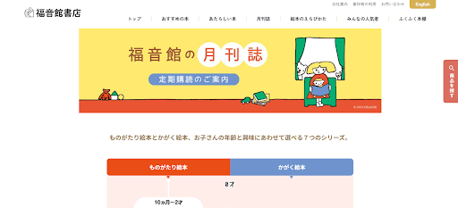 福音館書店「こどものとも」