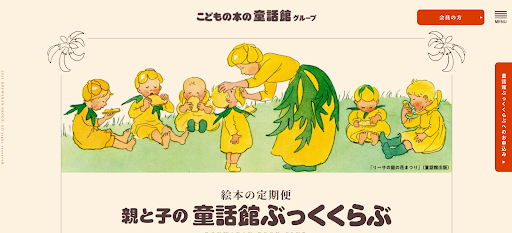 童話館ぶっくくらぶ