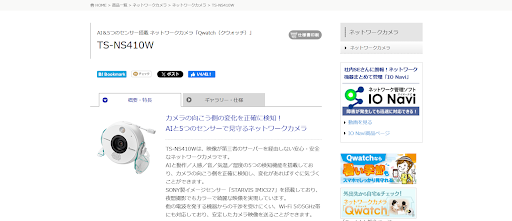 I-O DATA「Qwatch」TS-NS410W