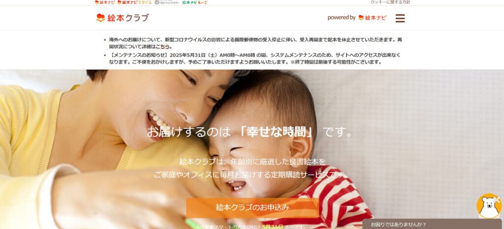 絵本ナビ「絵本クラブ」