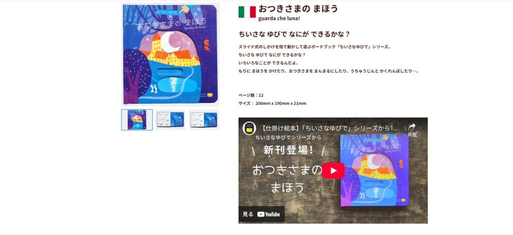 〈WORLDLIBRARY Personalの絵本例〉