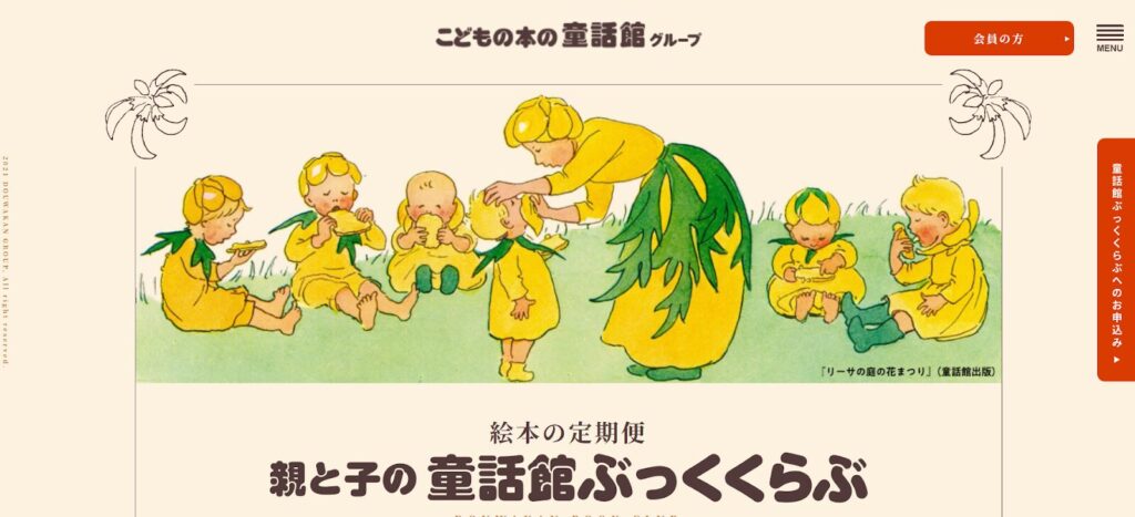 童話館ぶっくくらぶ