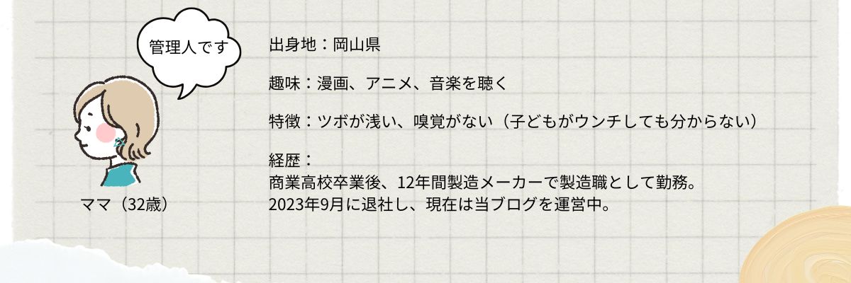こそだて+プロフィール (2)