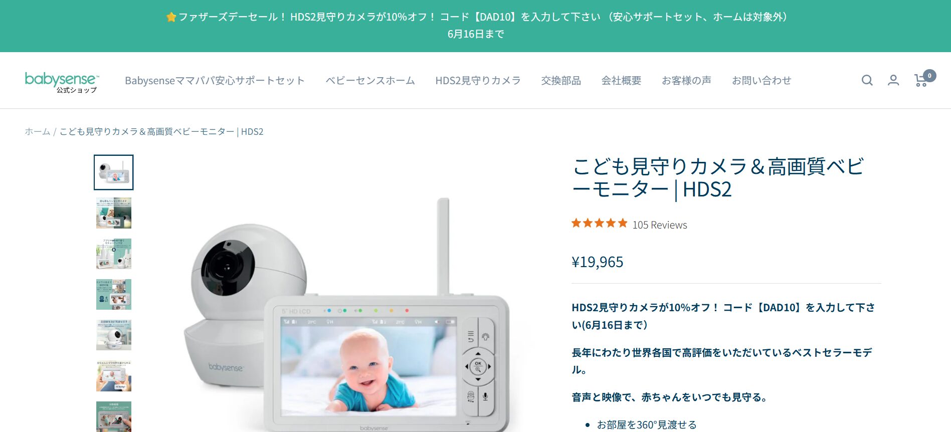 おすすめの商品は「こども見守りカメラ＆高画質ベビーモニター | HDS2」