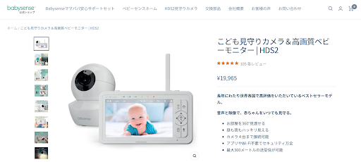 ベビーセンス こども用見守りカメラ＆高画質ベビーモニター HDS2