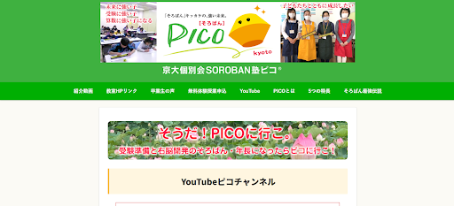 そろばん塾ピコ