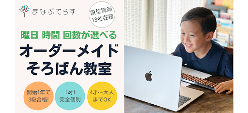 まなぶてらす