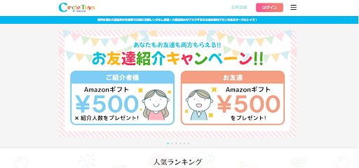 サブスクレンタル「サークルトイズ」の魅力とは？