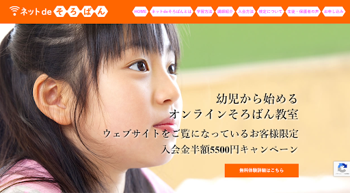 ネットdeそろばん