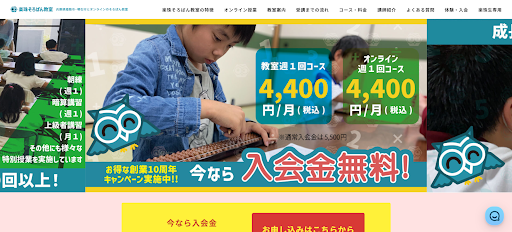 楽珠（らくたま）そろばん教室
