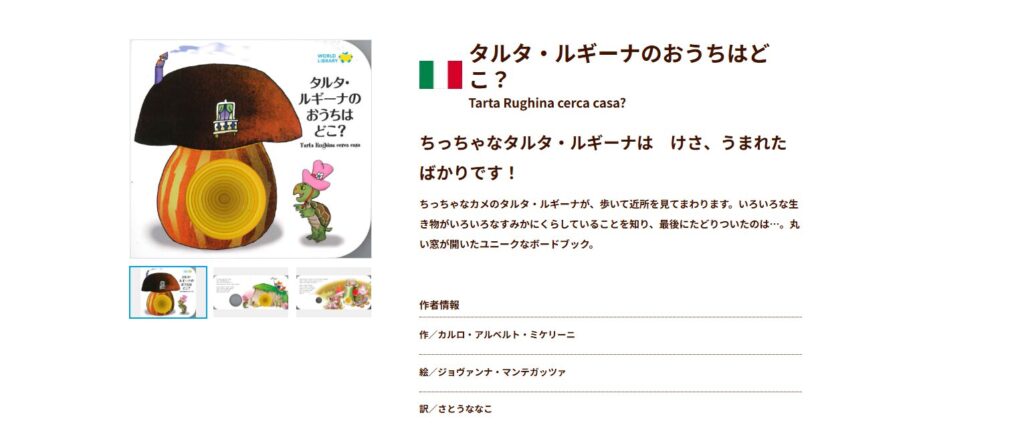 事例①「タルタ・ルギーナのおうちはどこ?」