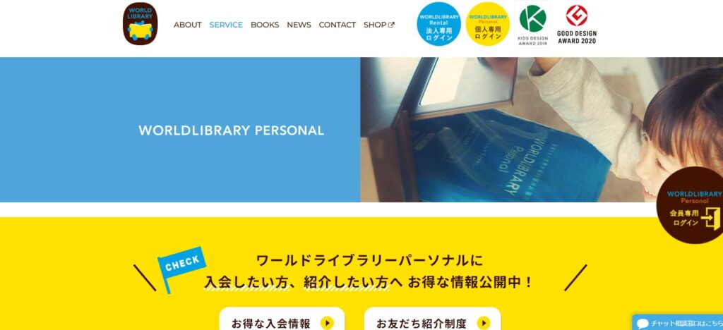 知っておきたい!【ワールドライブラリーパーソナル】の3つの特徴