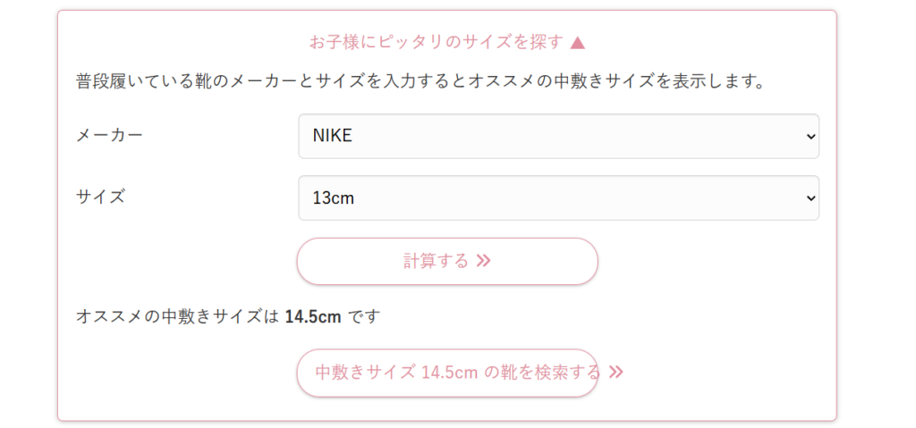 Kutoon(クトゥーン)で子どもにピッタリのサイズを探せるメニュー画面の例