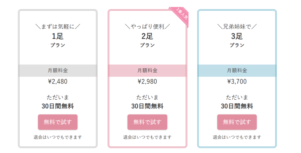 Kutoon(クトゥーン)の料金プランと30日間無料体験の案内